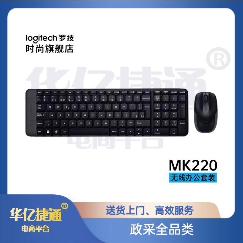 罗技(logitech)无线键鼠套装办公专用10米覆盖无限键盘鼠标台式电脑通用外接笔记本 MK220