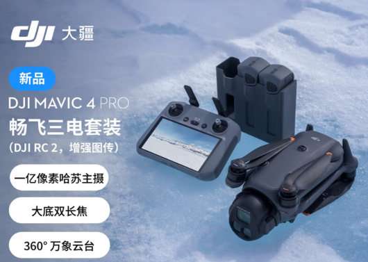 大疆(DJI)Mavic 4 Pro 御4Pro 三摄旗舰影像航拍机 1亿像素万象云台 哈苏相机高清专业航拍 大疆无人机 畅飞三电套装(DJI RC 2,增强图传) 256 内存